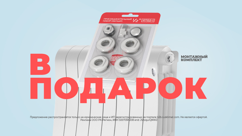 Монтажный комплект в подарок Екатеринбург